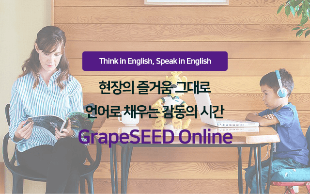 홈 | GrapeSEED Online